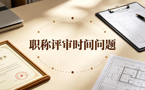陕西职称申报渠道